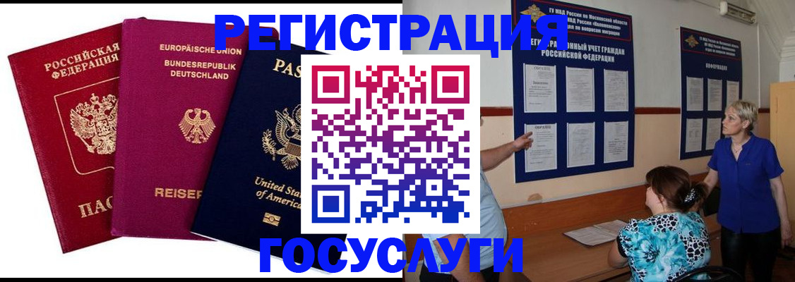 временная регистрация в Гудермесе