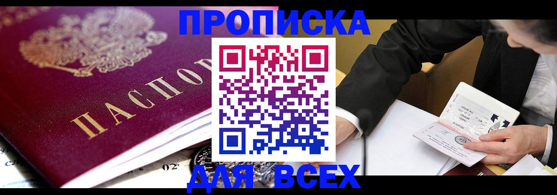 прописка от собственника в Гудермесе