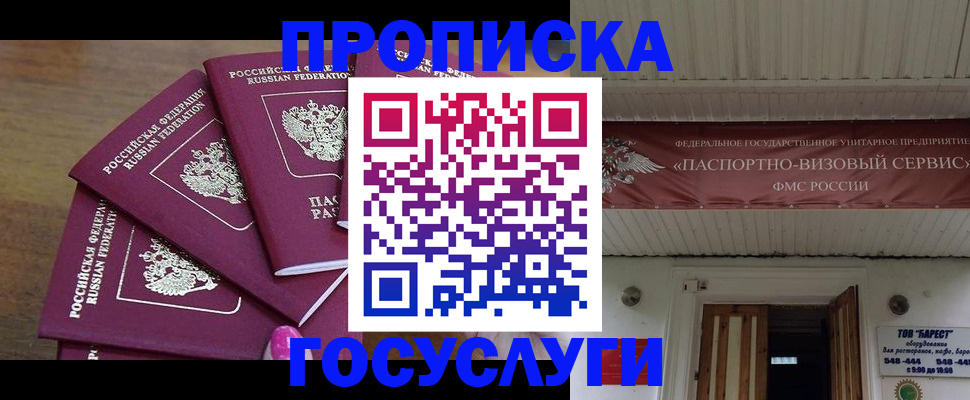 прописка от собственника в Гудермесе