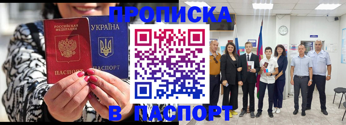 прописка паспорт в Гудермесе